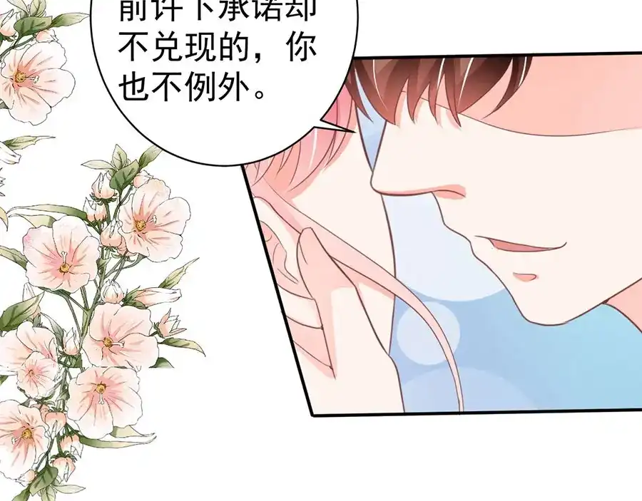 《王爵的私有宝贝》第212话 第35页