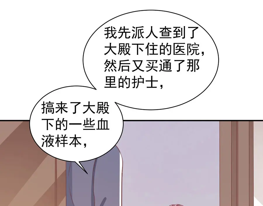 《王爵的私有宝贝》第212话 第41页