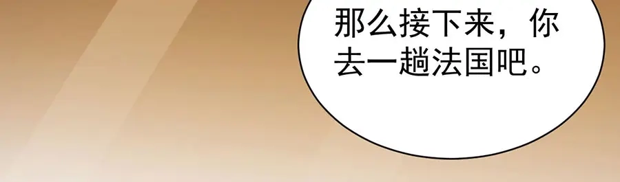 《王爵的私有宝贝》第212话 第46页