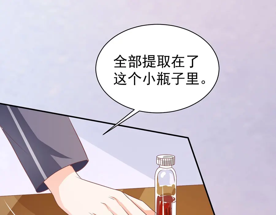 《王爵的私有宝贝》第212话 第43页