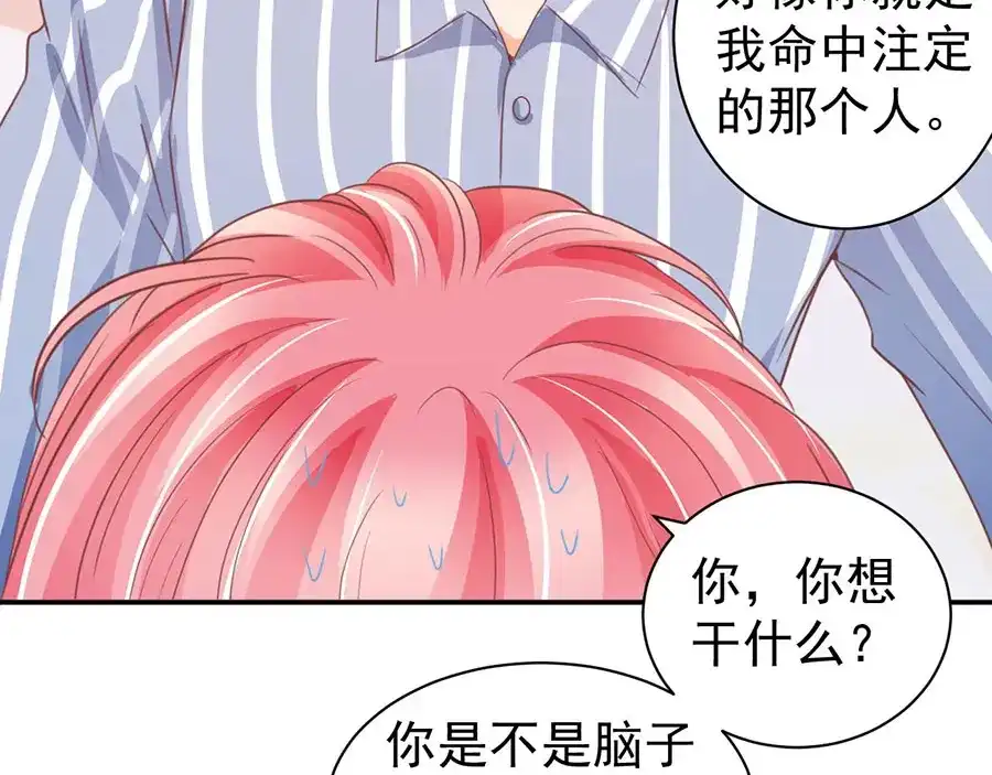 《王爵的私有宝贝》第212话 第77页