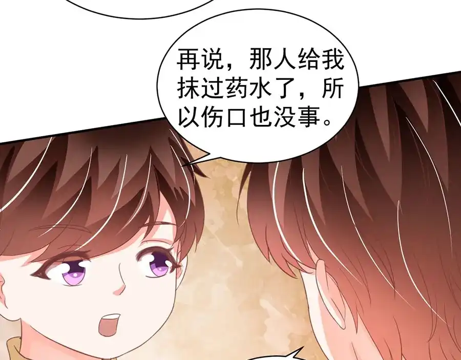 《王爵的私有宝贝》第213话 第73页
