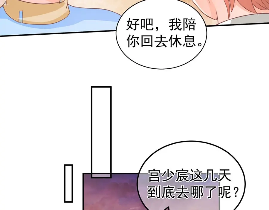 《王爵的私有宝贝》第213话 第74页