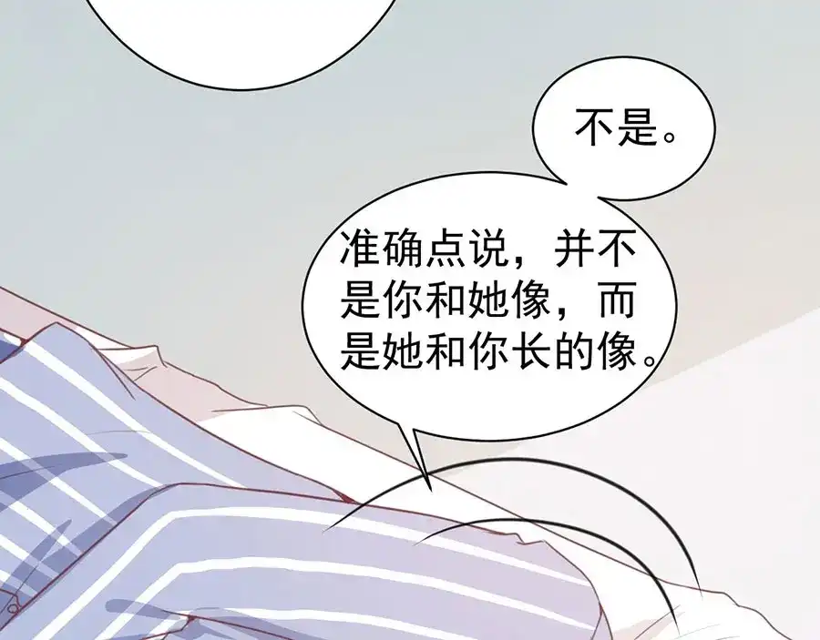 《王爵的私有宝贝》第213话 第14页
