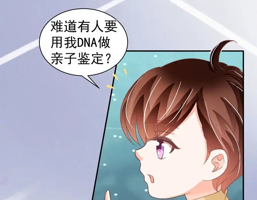 《王爵的私有宝贝》第213话 第67页