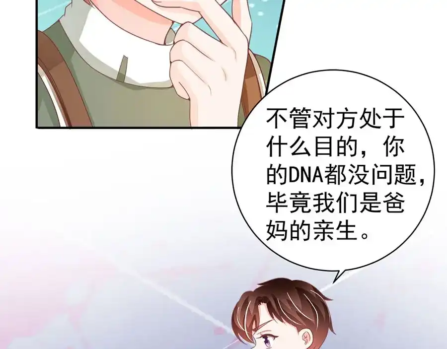 《王爵的私有宝贝》第213话 第70页