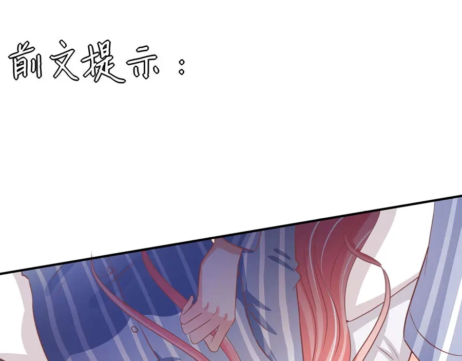 《王爵的私有宝贝》第213话 第4页
