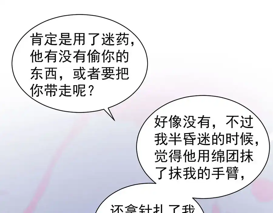 《王爵的私有宝贝》第213话 第63页