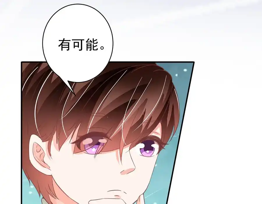 《王爵的私有宝贝》第213话 第69页