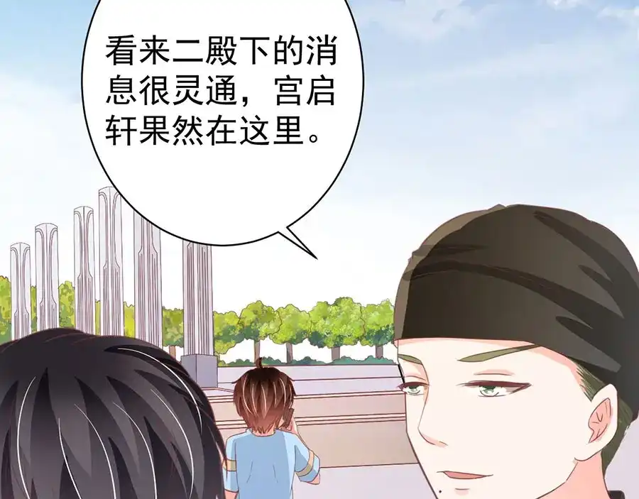 《王爵的私有宝贝》第213话 第35页