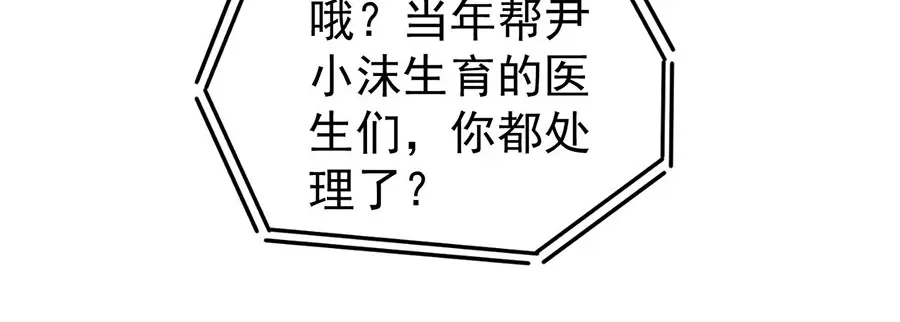 《王爵的私有宝贝》第213话 第85页