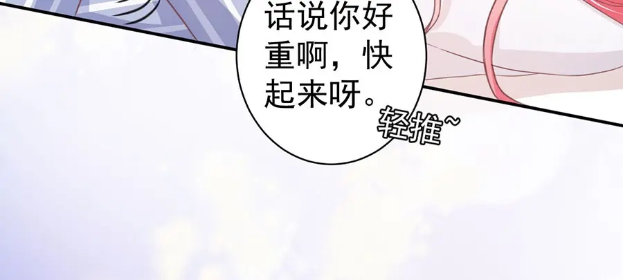 《王爵的私有宝贝》第213话 第9页