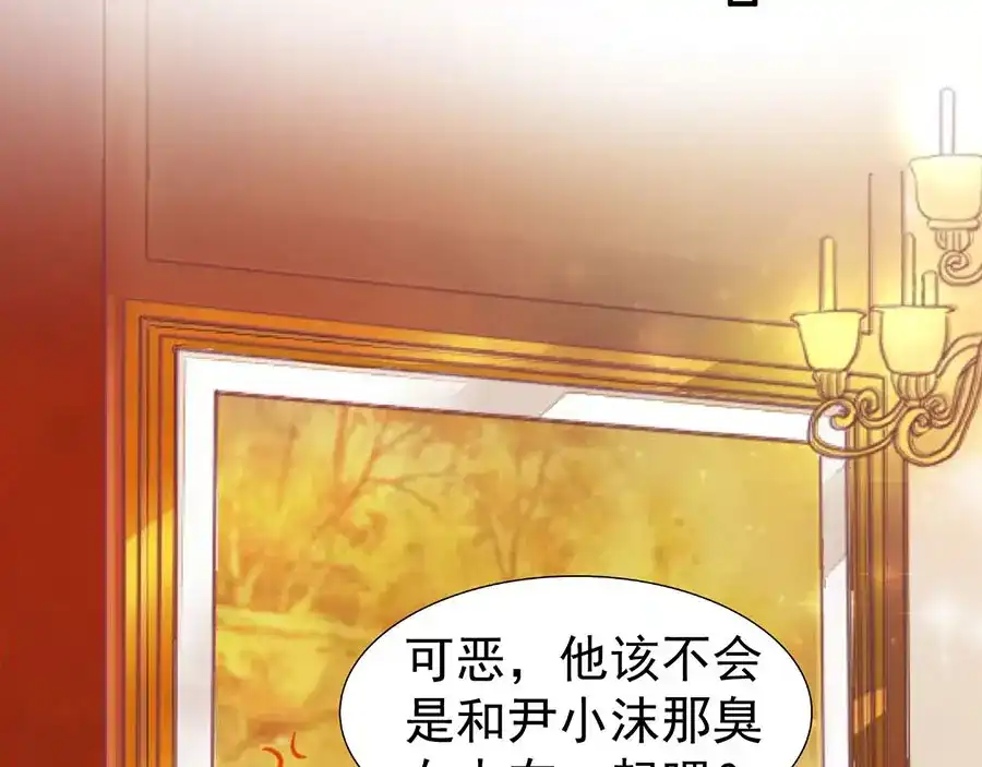 《王爵的私有宝贝》第213话 第77页