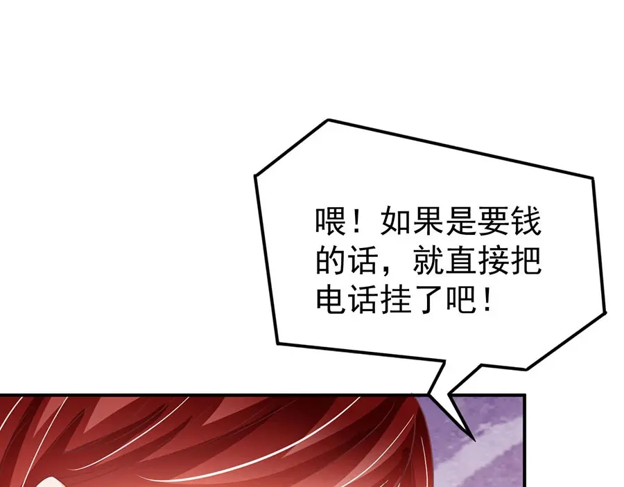 《王爵的私有宝贝》第213话 第81页