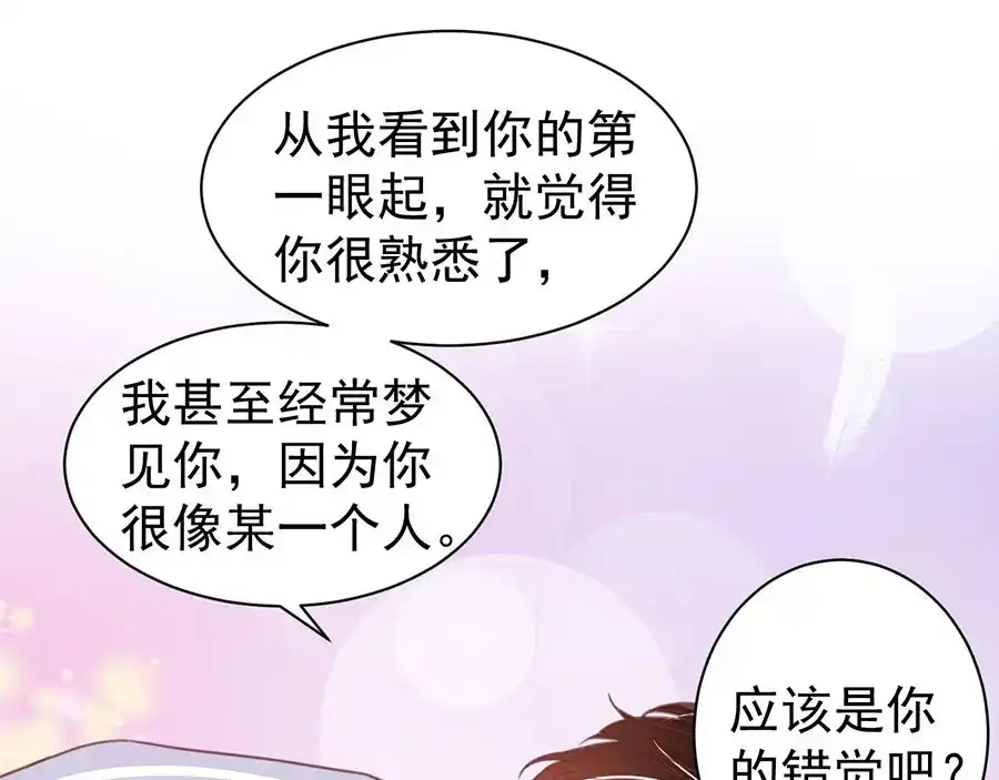 《王爵的私有宝贝》第213话 第7页