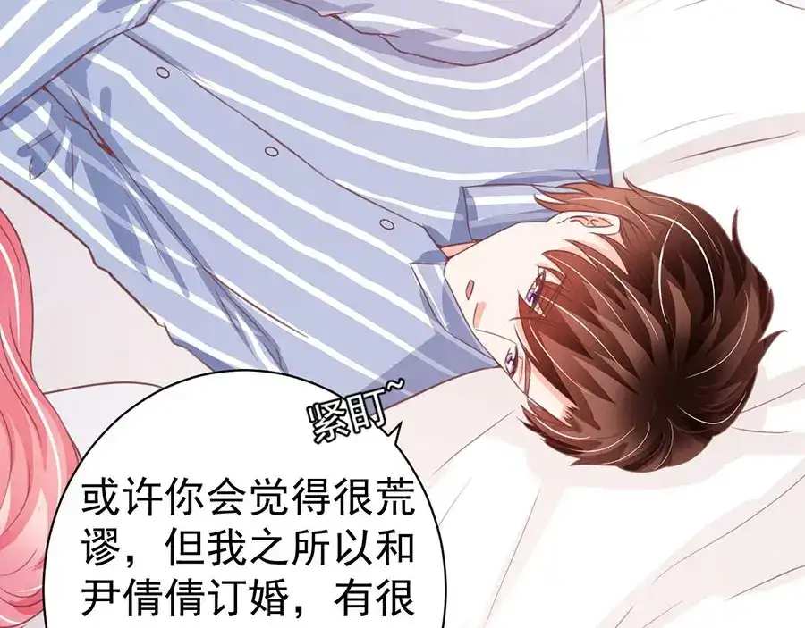 《王爵的私有宝贝》第213话 第15页