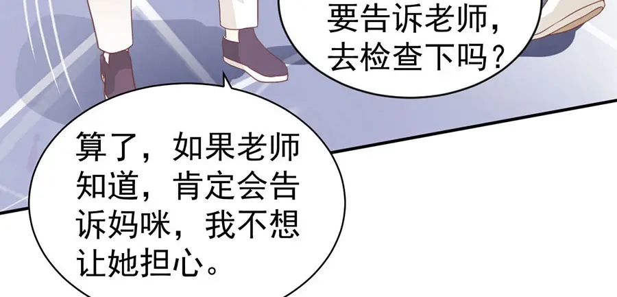《王爵的私有宝贝》第213话 第72页