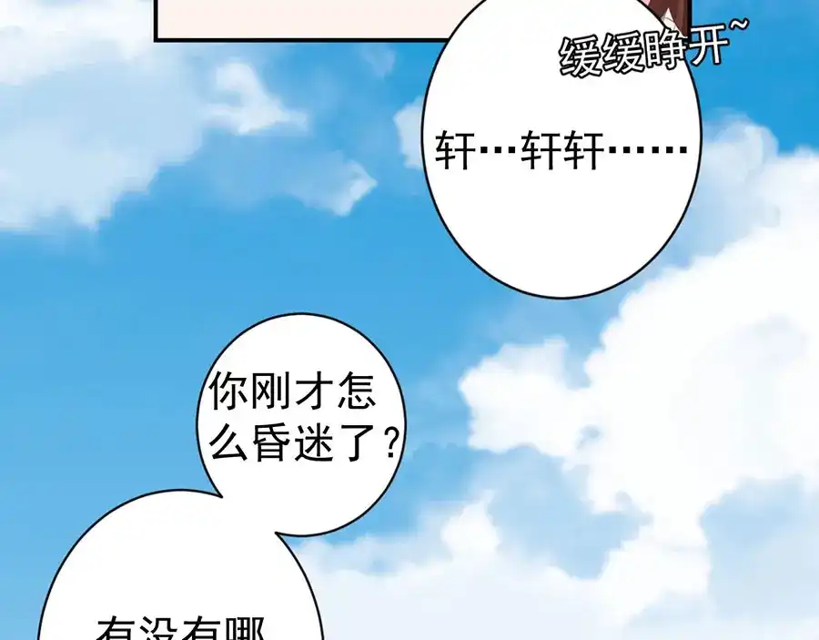 《王爵的私有宝贝》第213话 第58页