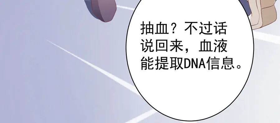 《王爵的私有宝贝》第213话 第66页