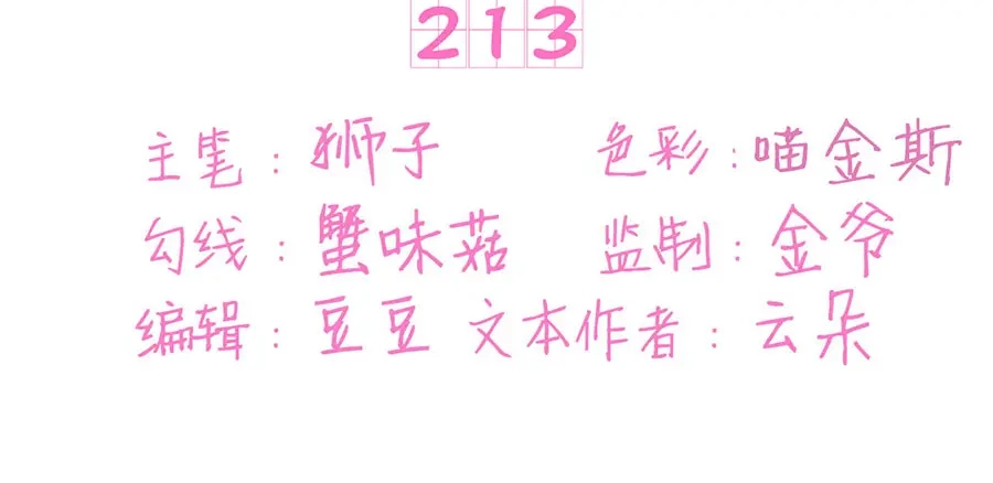 《王爵的私有宝贝》第213话 第3页
