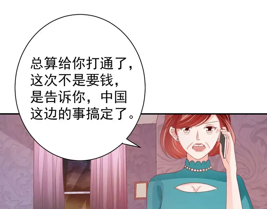 《王爵的私有宝贝》第213话 第83页