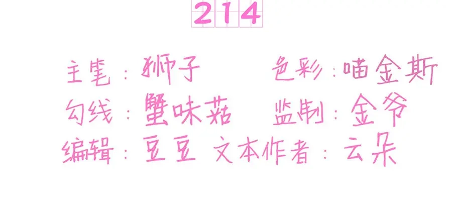《王爵的私有宝贝》第214话 第3页