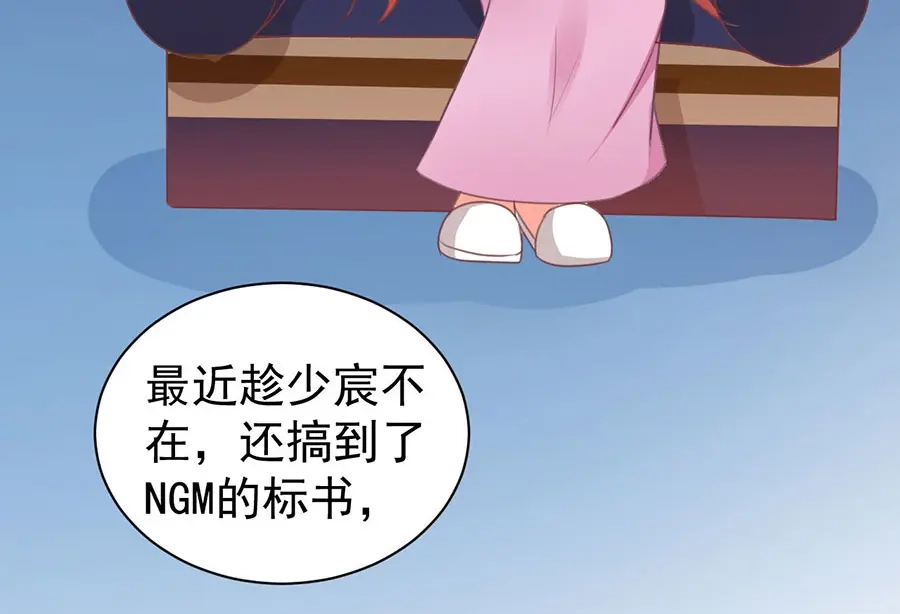 《王爵的私有宝贝》第214话 第15页