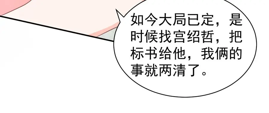 《王爵的私有宝贝》第214话 第17页