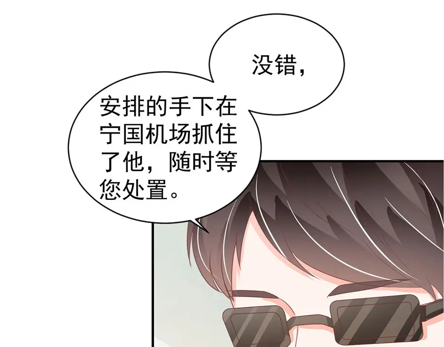 《王爵的私有宝贝》第214话 第65页