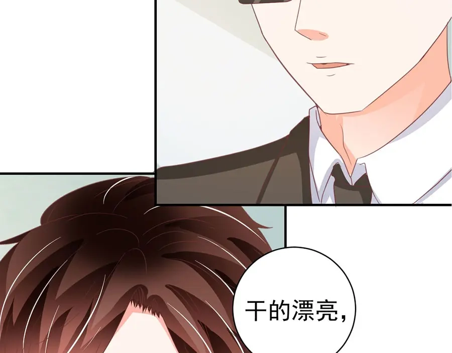 《王爵的私有宝贝》第214话 第66页
