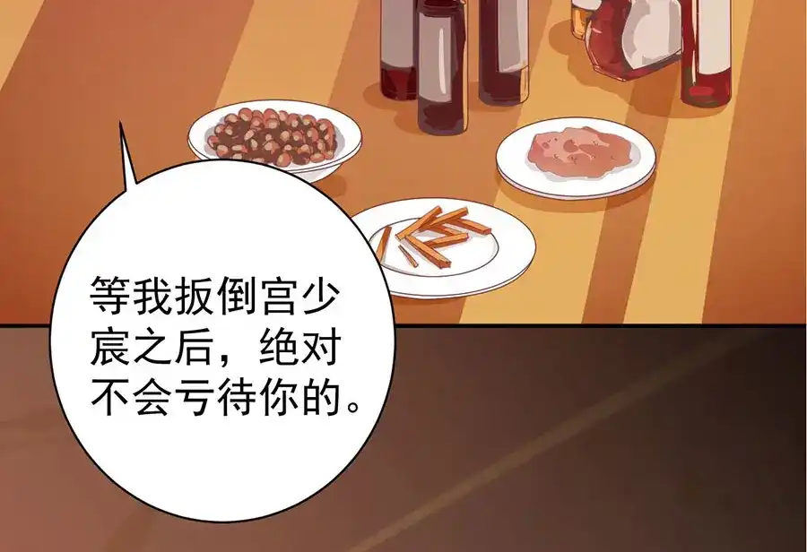 《王爵的私有宝贝》第214话 第36页