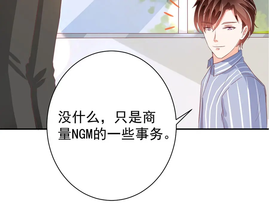 《王爵的私有宝贝》第214话 第81页