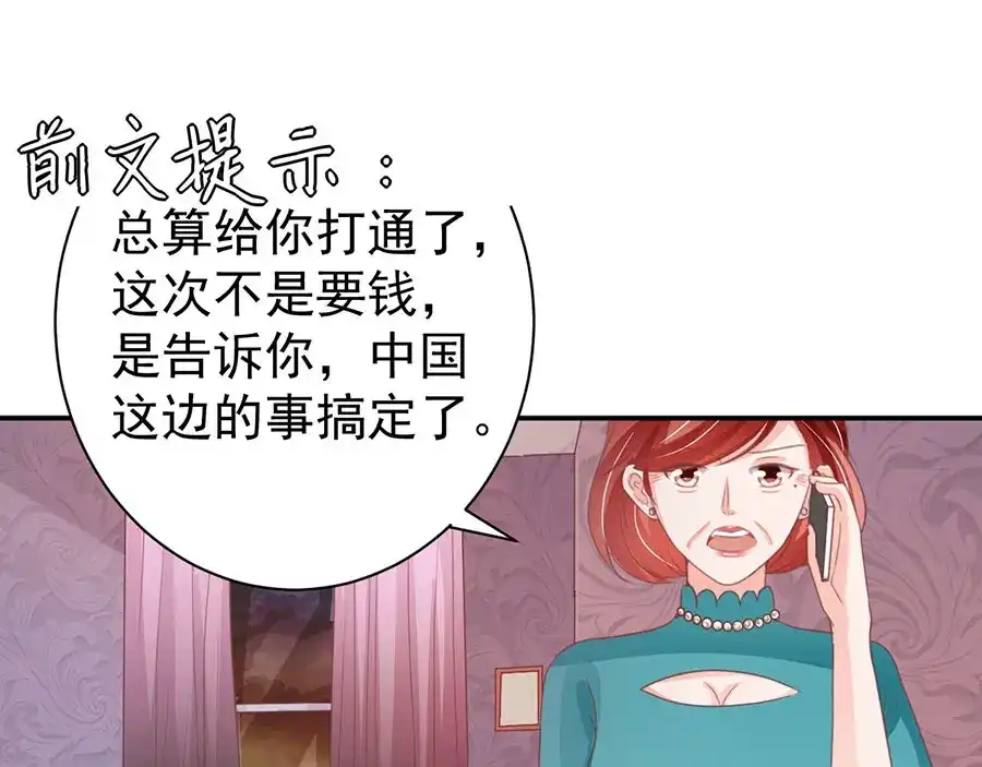 《王爵的私有宝贝》第214话 第4页