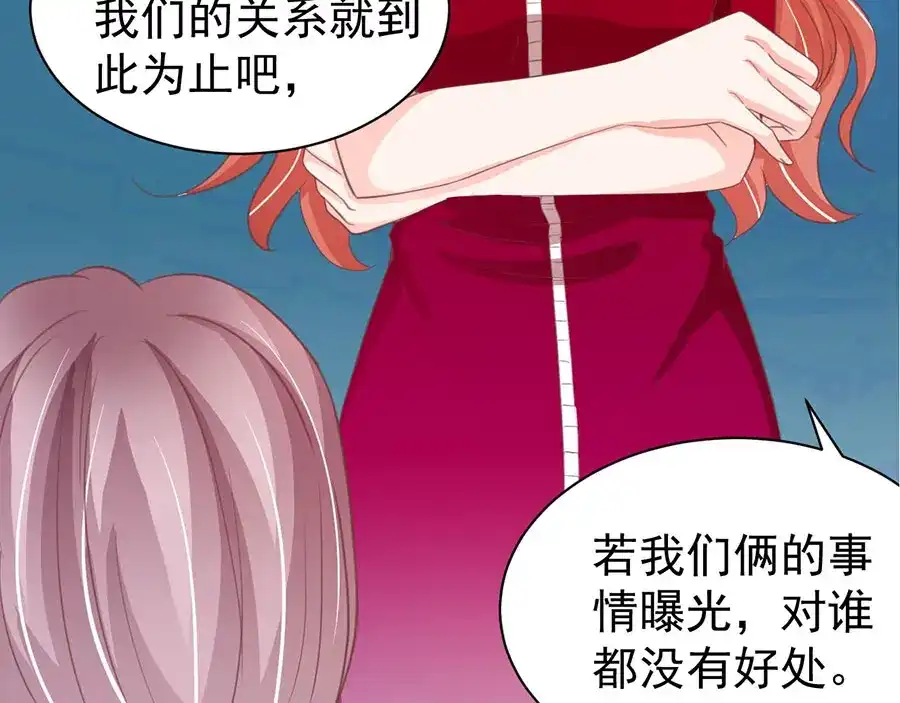 《王爵的私有宝贝》第214话 第48页