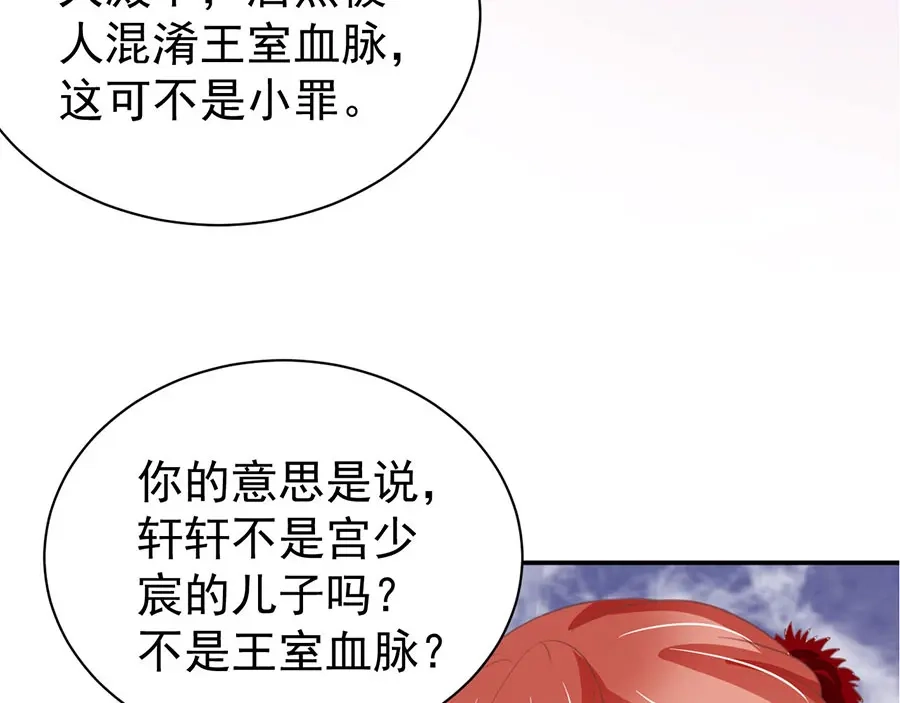 《王爵的私有宝贝》第214话 第41页