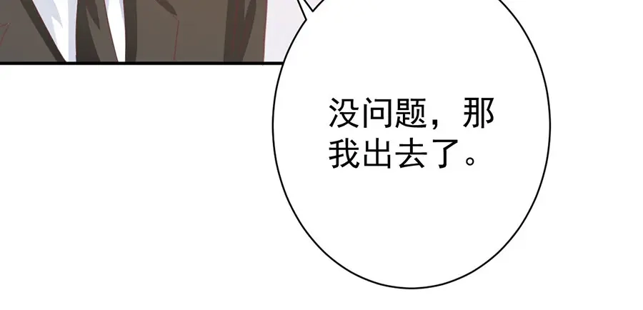 《王爵的私有宝贝》第214话 第86页