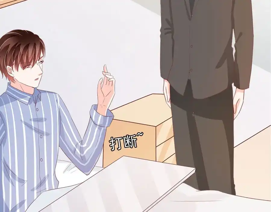 《王爵的私有宝贝》第214话 第70页