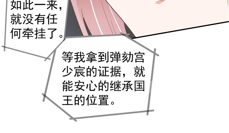 《王爵的私有宝贝》第214话 第52页