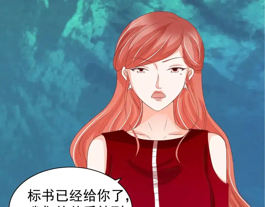 《王爵的私有宝贝》第214话 第47页