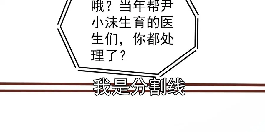 《王爵的私有宝贝》第214话 第6页