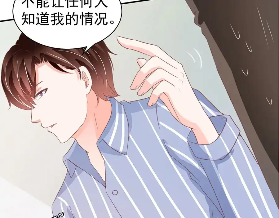 《王爵的私有宝贝》第214话 第74页
