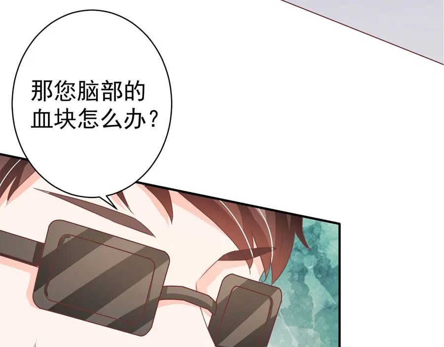 《王爵的私有宝贝》第214话 第72页