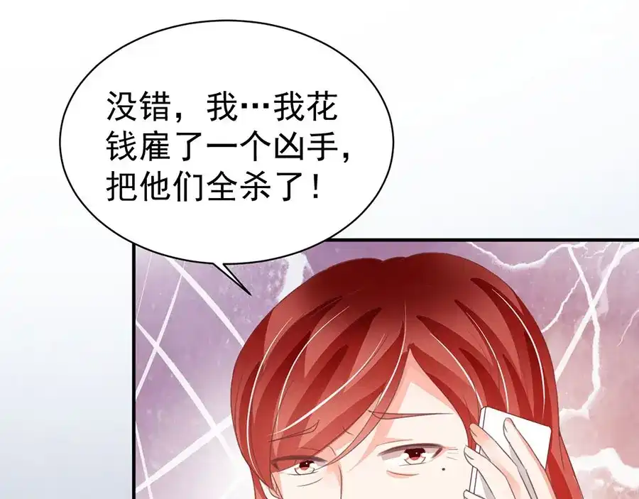 《王爵的私有宝贝》第214话 第7页