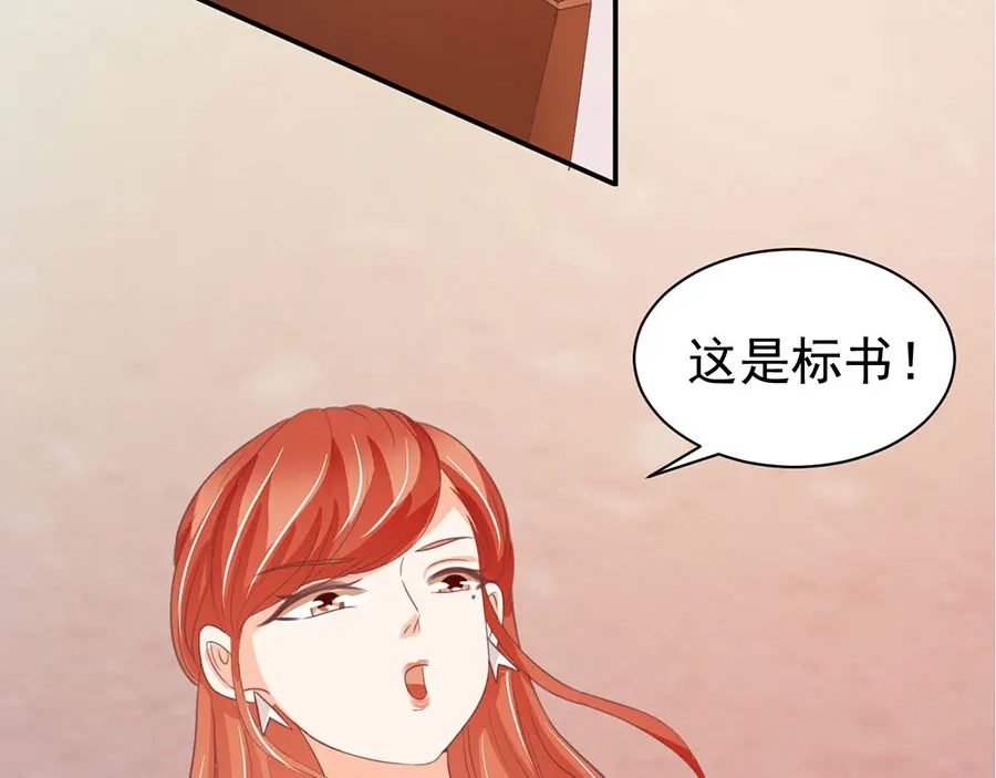 《王爵的私有宝贝》第214话 第31页