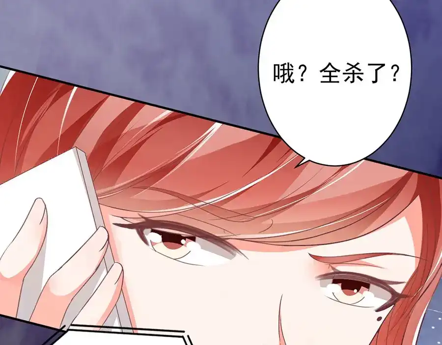 《王爵的私有宝贝》第214话 第9页