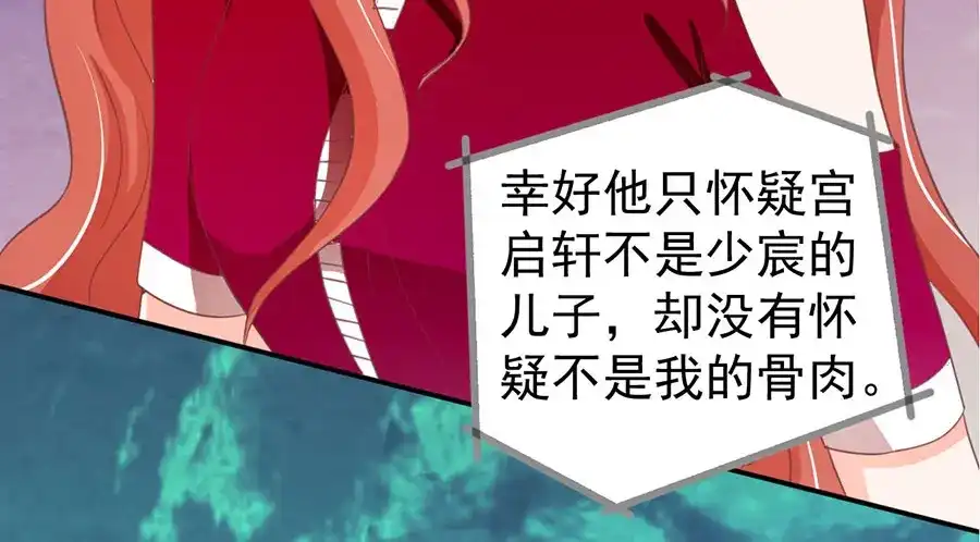 《王爵的私有宝贝》第214话 第46页