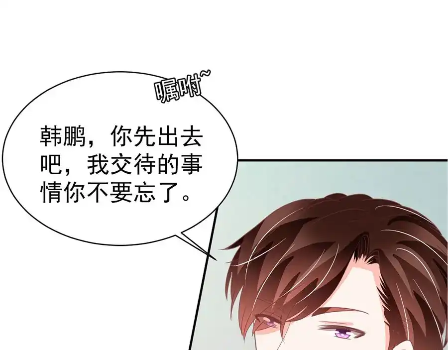 《王爵的私有宝贝》第214话 第83页