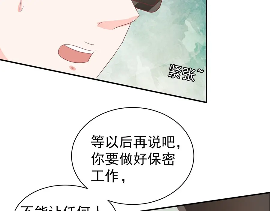《王爵的私有宝贝》第214话 第73页
