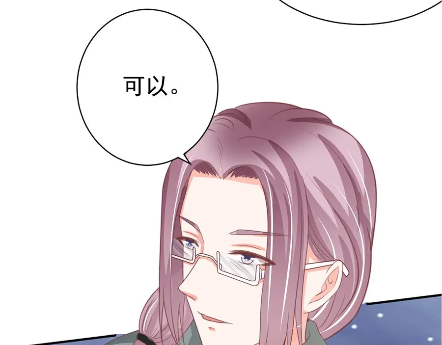 《王爵的私有宝贝》第214话 第50页