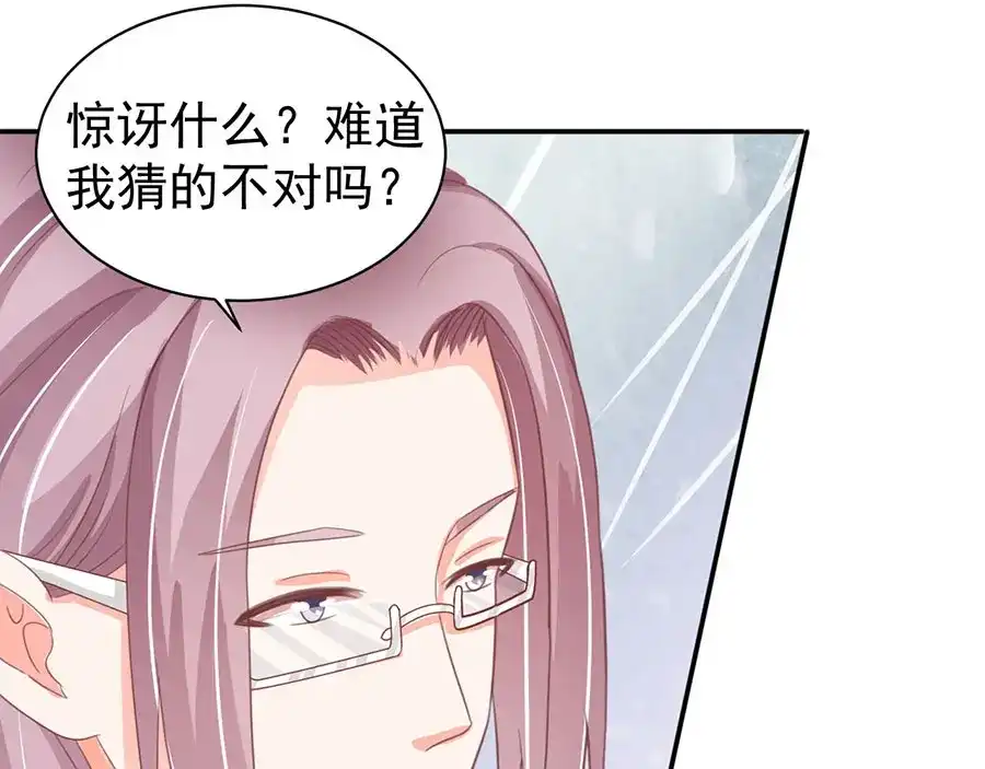 《王爵的私有宝贝》第214话 第43页